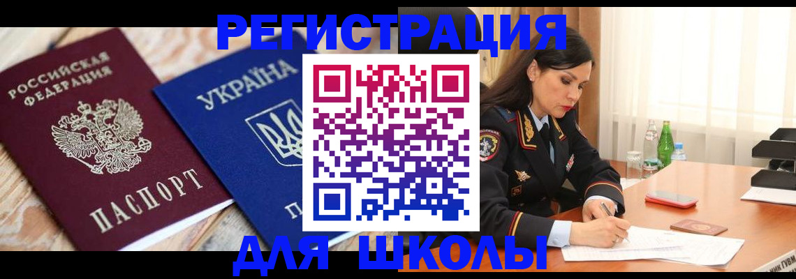 прописка ребенка в Шилке