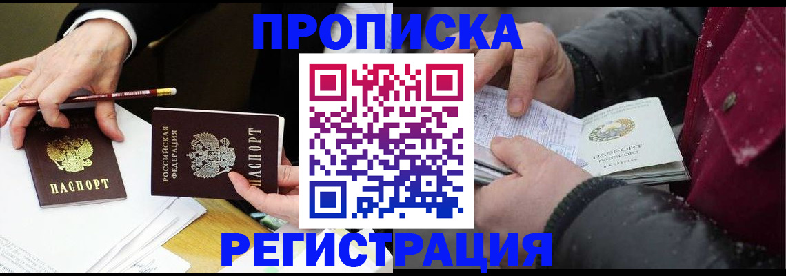 временная регистрация в квартире в Шилке