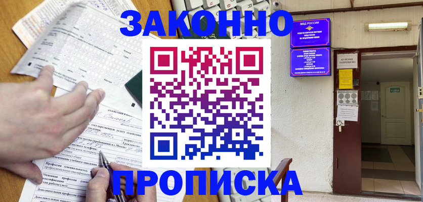 временная регистрация в квартире в Шилке