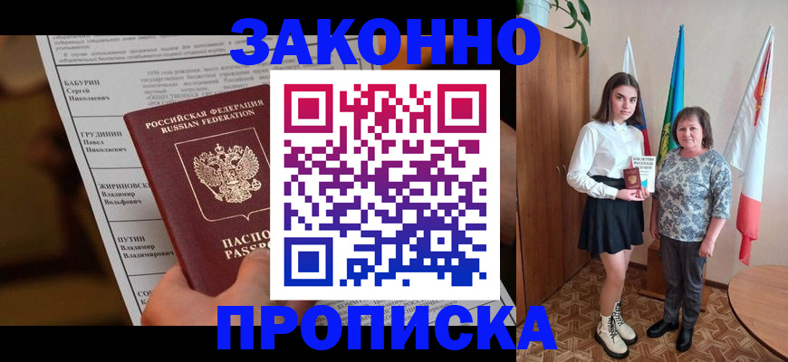 временная регистрация для всех в Шилке