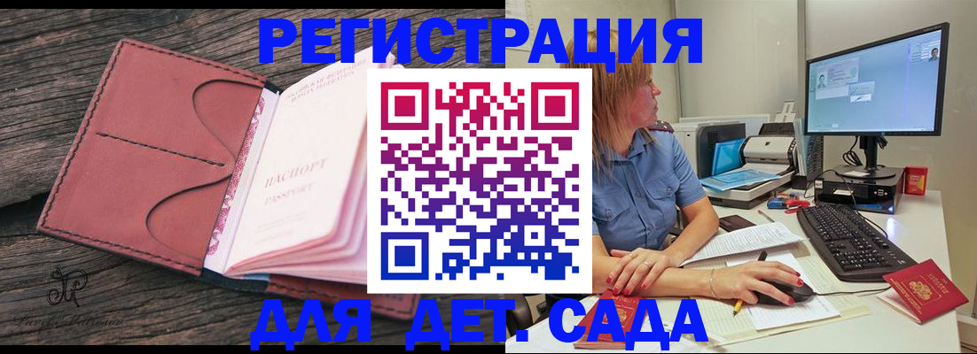 временная регистрация законно в Шилке